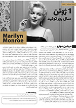 سال روز تولد مرلین مونرو